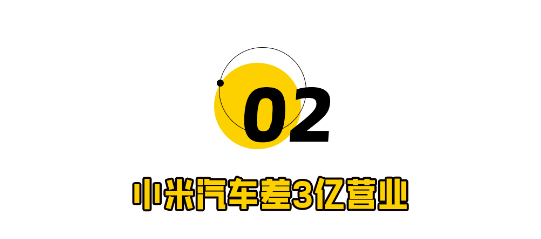 好险!雷军只差3亿就成功了