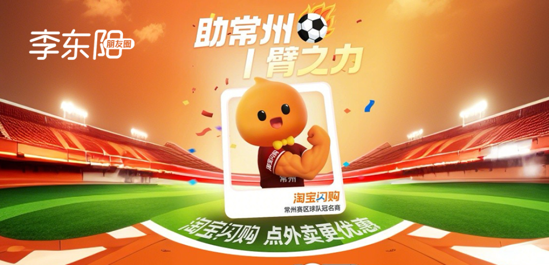 常州队逆天翻盘,淘宝闪购赢麻了