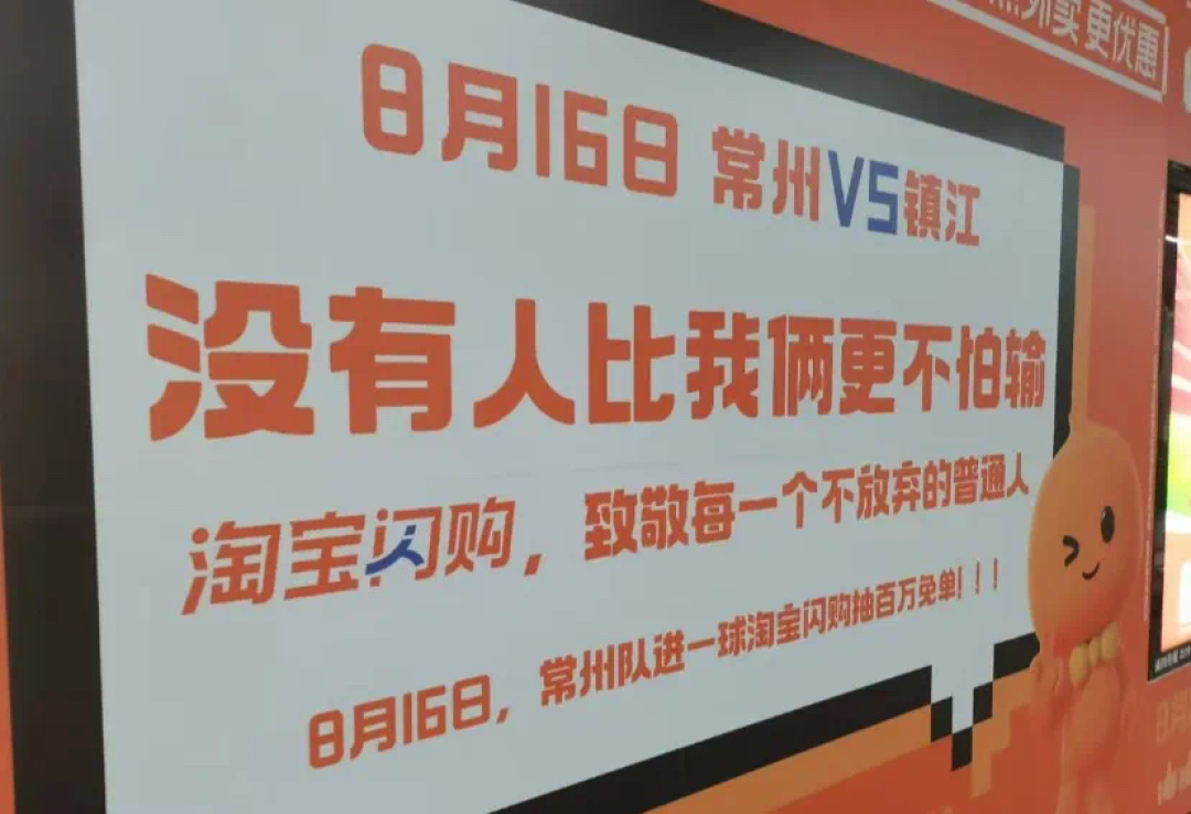 常州队逆天翻盘,淘宝闪购赢麻了