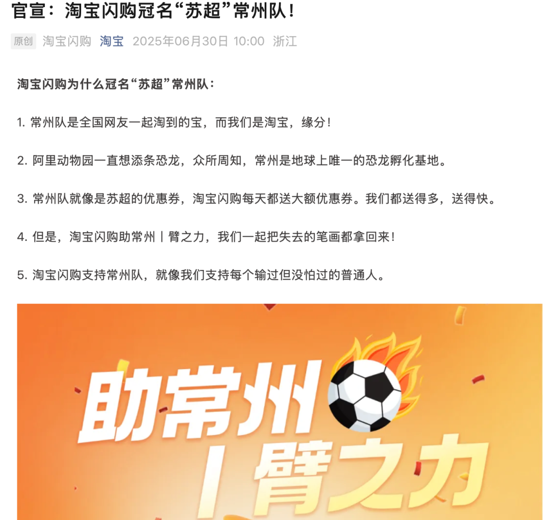 常州队逆天翻盘,淘宝闪购赢麻了