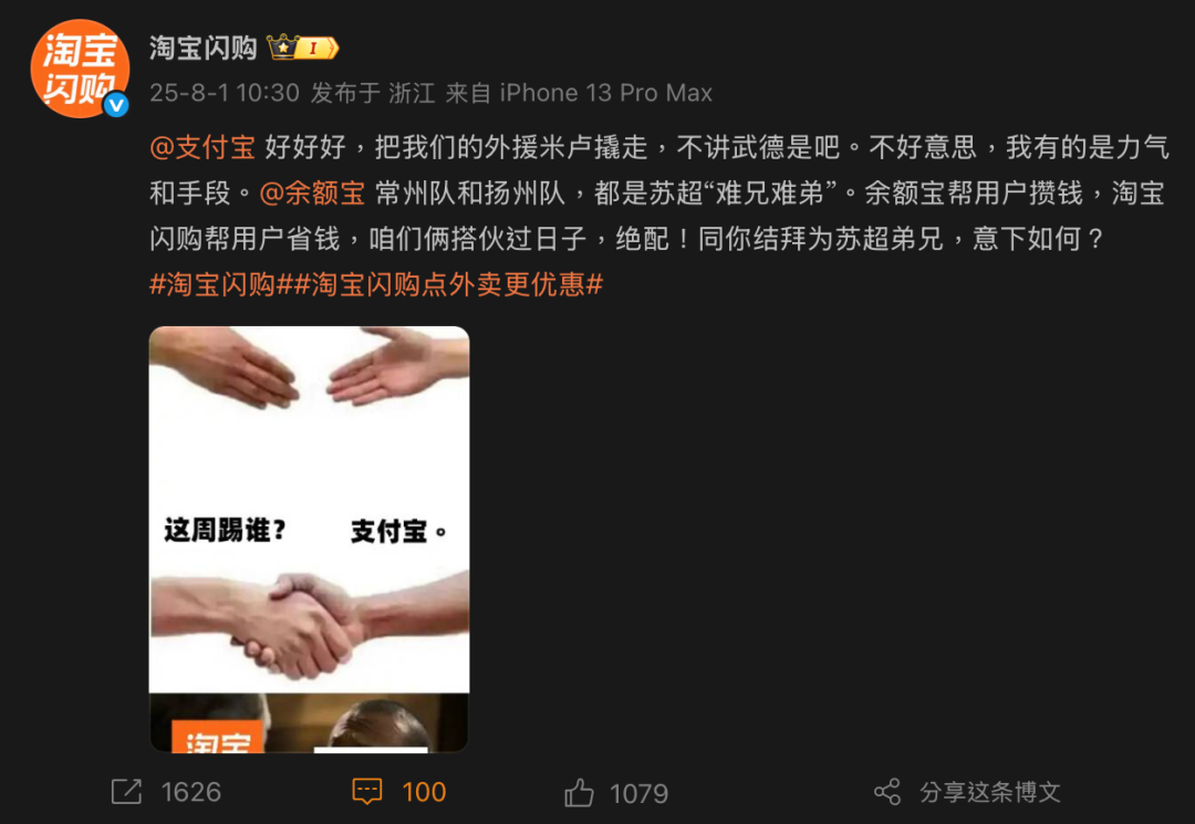 常州队逆天翻盘,淘宝闪购赢麻了