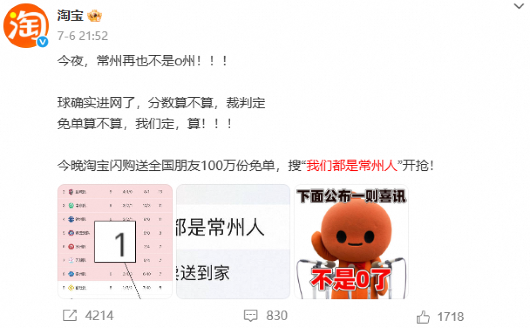 常州队逆天翻盘,淘宝闪购赢麻了