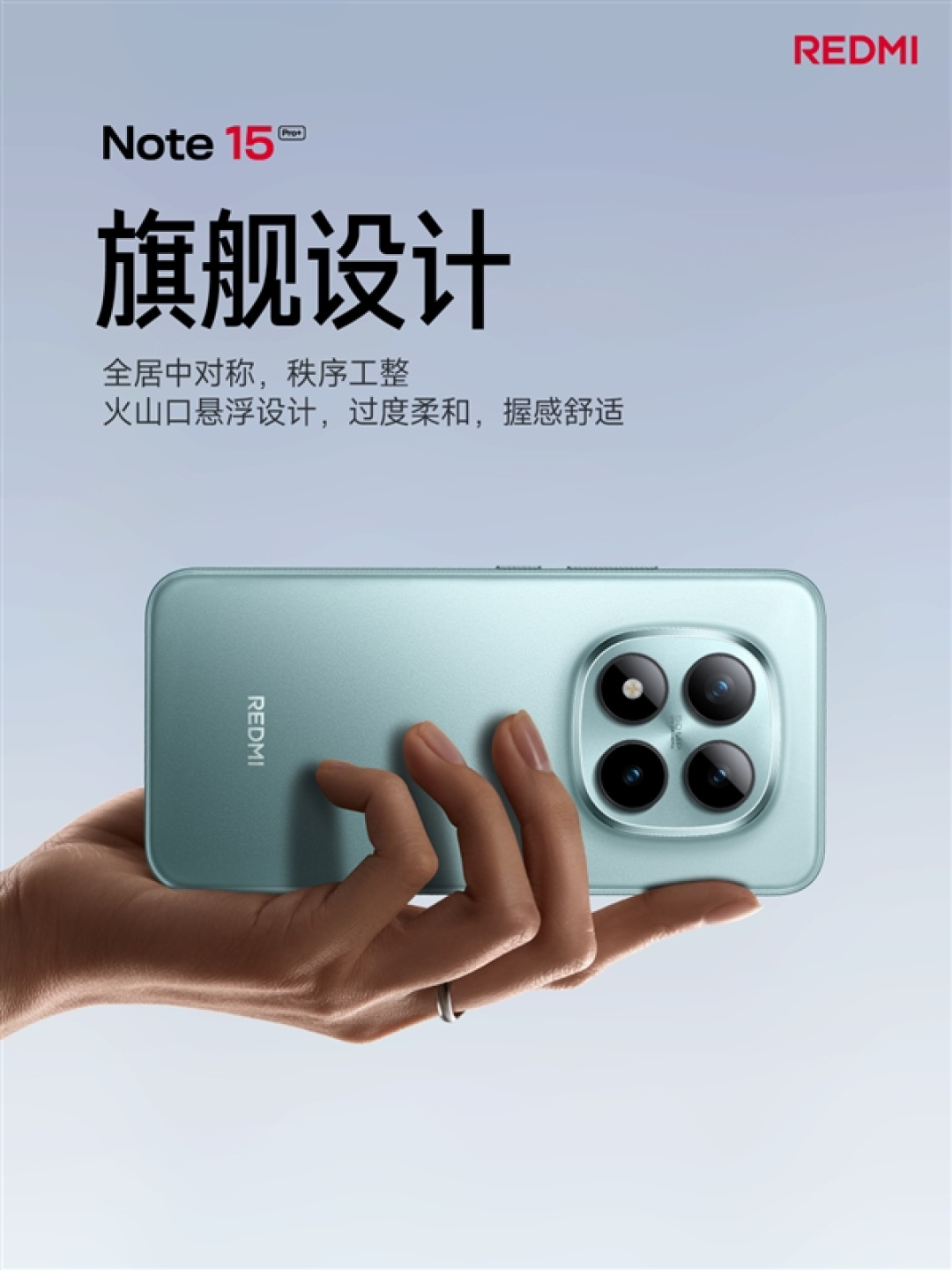 加量不加价 REDMI Note 15 Pro+发布:1899元起