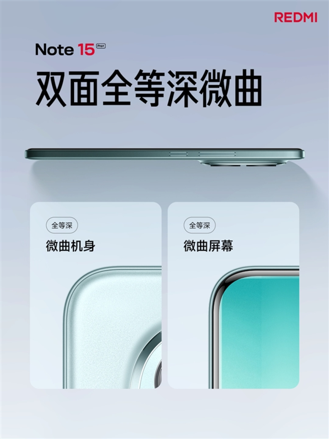 加量不加价 REDMI Note 15 Pro+发布:1899元起