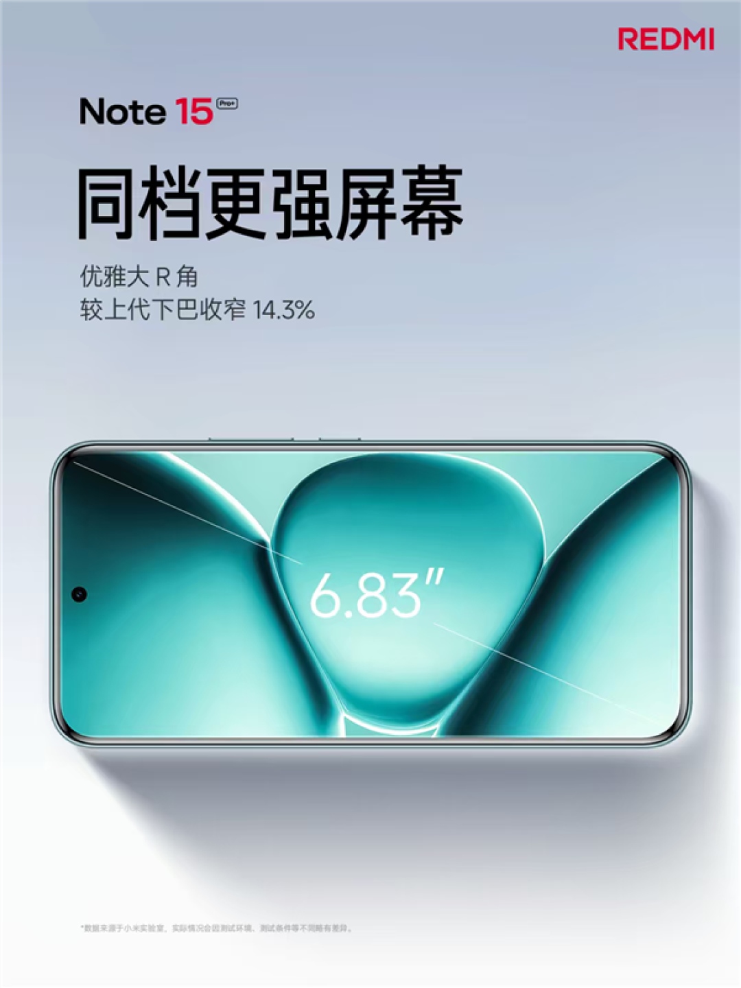 REDMI Note 15 Pro+亮相：4色可选 迄今最好看的小金刚