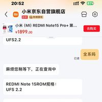 红米Note15 Pro+价格公布，这一次，来了不同声音！