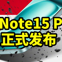 红米Note15 Pro+正式发布 入门带长焦！
