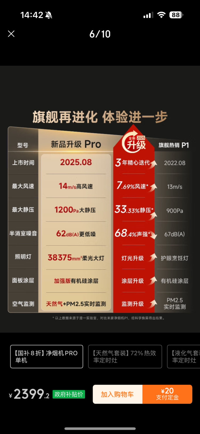 米家吸油烟机