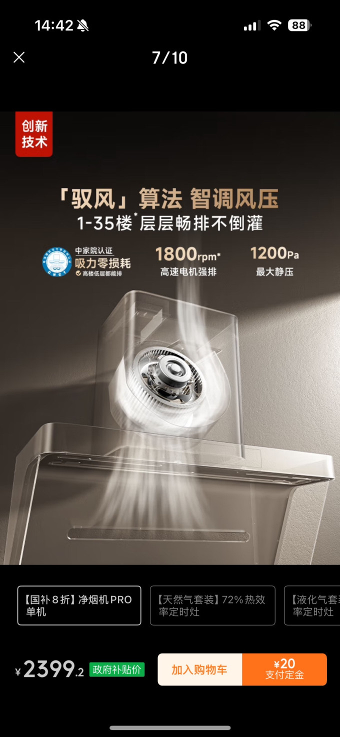 米家烟机灶具
