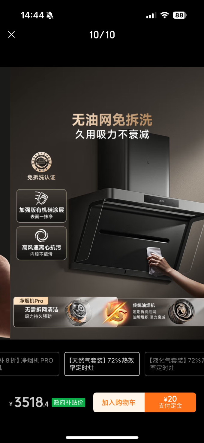 米家吸油烟机