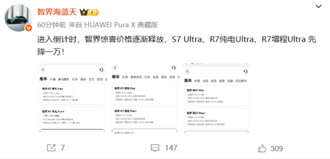 智界也拼了!新款S7、R7顶配直降1万元:上市价或惊喜