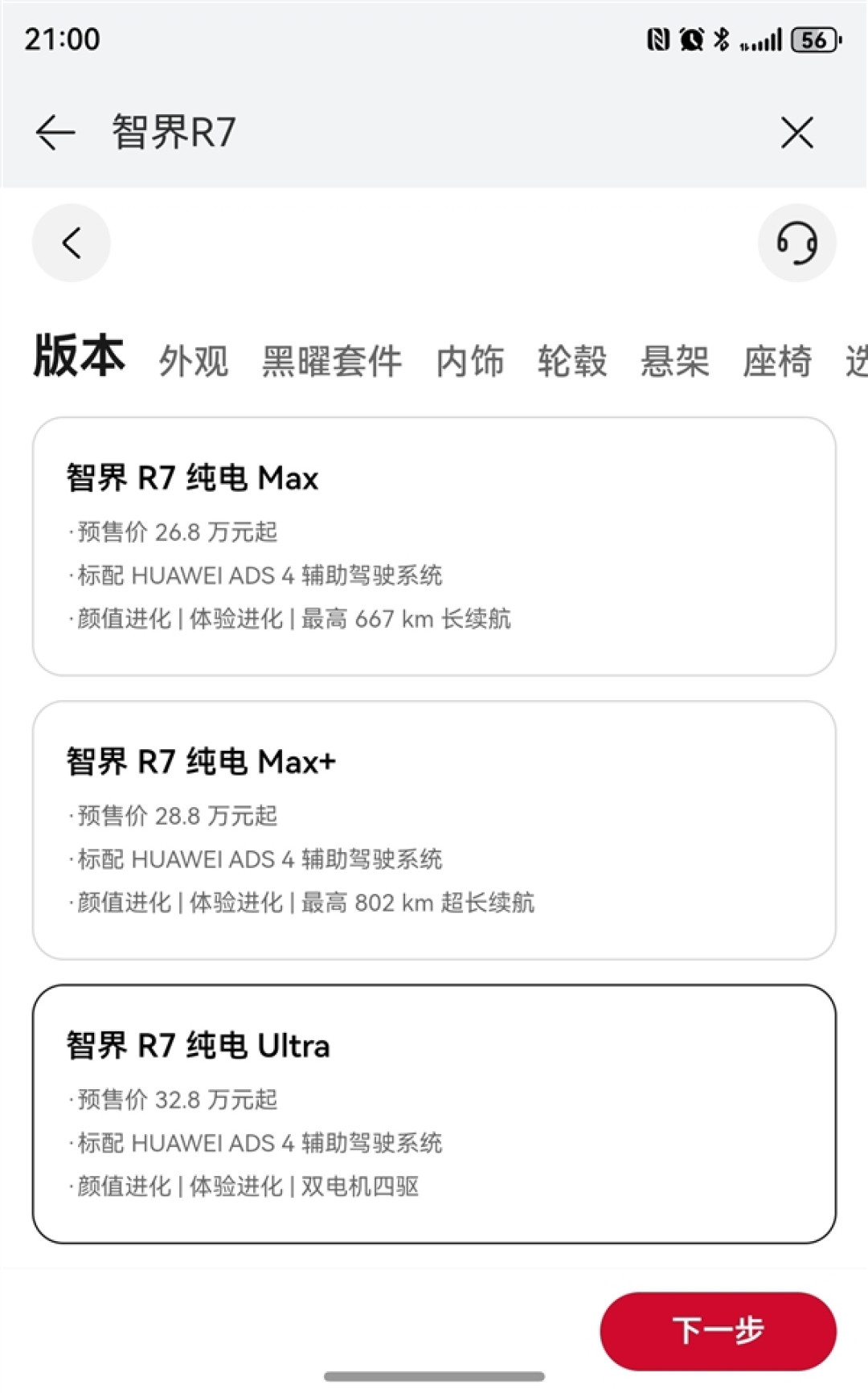 智界也拼了!新款S7、R7顶配直降1万元:上市价或惊喜