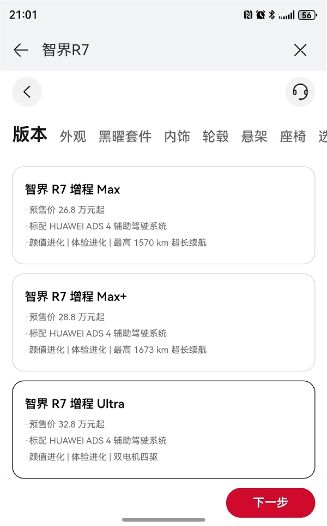智界也拼了!新款S7、R7顶配直降1万元:上市价或惊喜