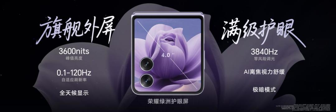 5499元起，荣耀Magic V Flip2正式发布