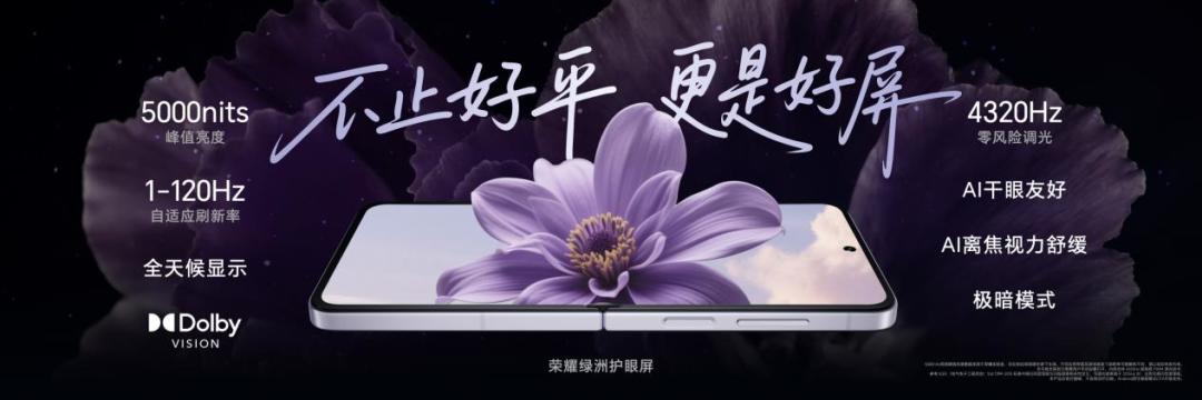 5499元起，荣耀Magic V Flip2正式发布