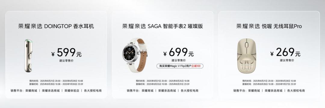 5499元起，荣耀Magic V Flip2正式发布