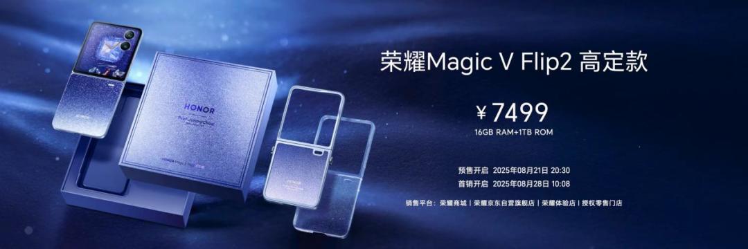 5499元起，荣耀Magic V Flip2正式发布