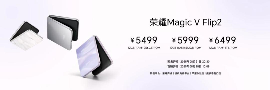 5499元起，荣耀Magic V Flip2正式发布