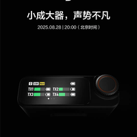 支持一拖四 大疆又一款新品来了 8月28日发布