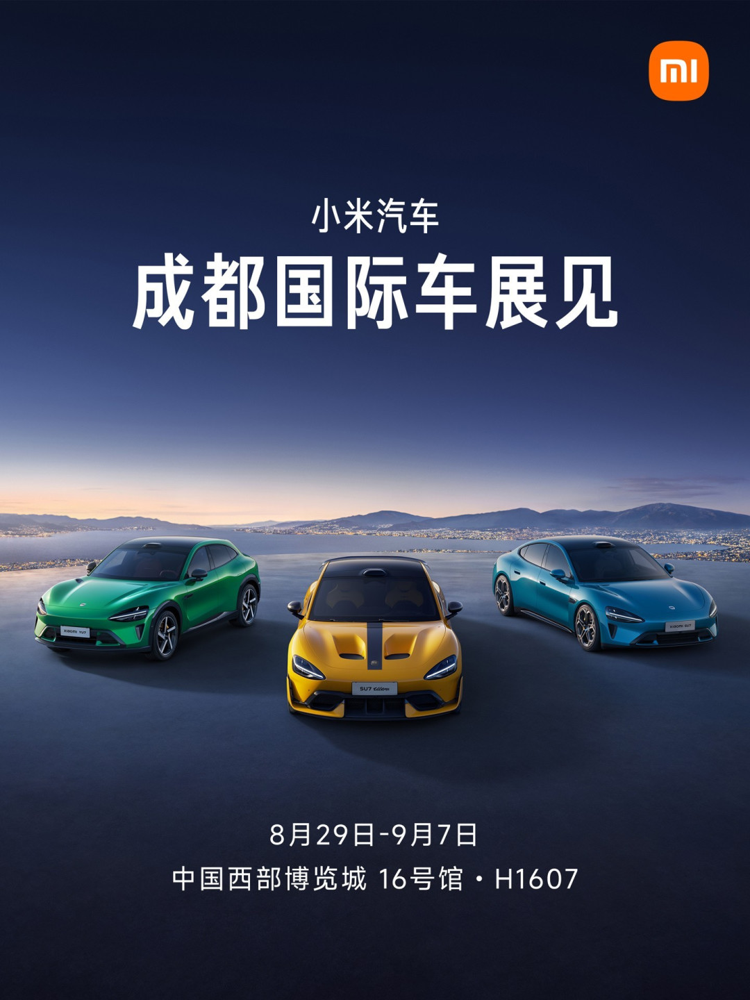小米汽车全系亮相成都车展，2025年目标上调至35万台