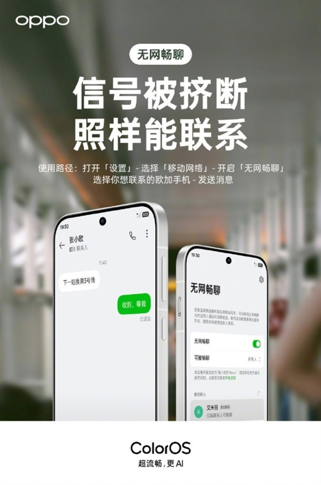 ColorOS升级无网畅聊功能,支持语音通话与多形式 messaging 交互