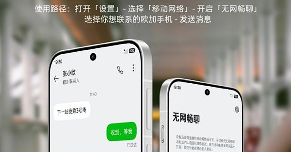 ColorOS升级无网畅聊功能，支持语音通话与多形式 messaging 交互