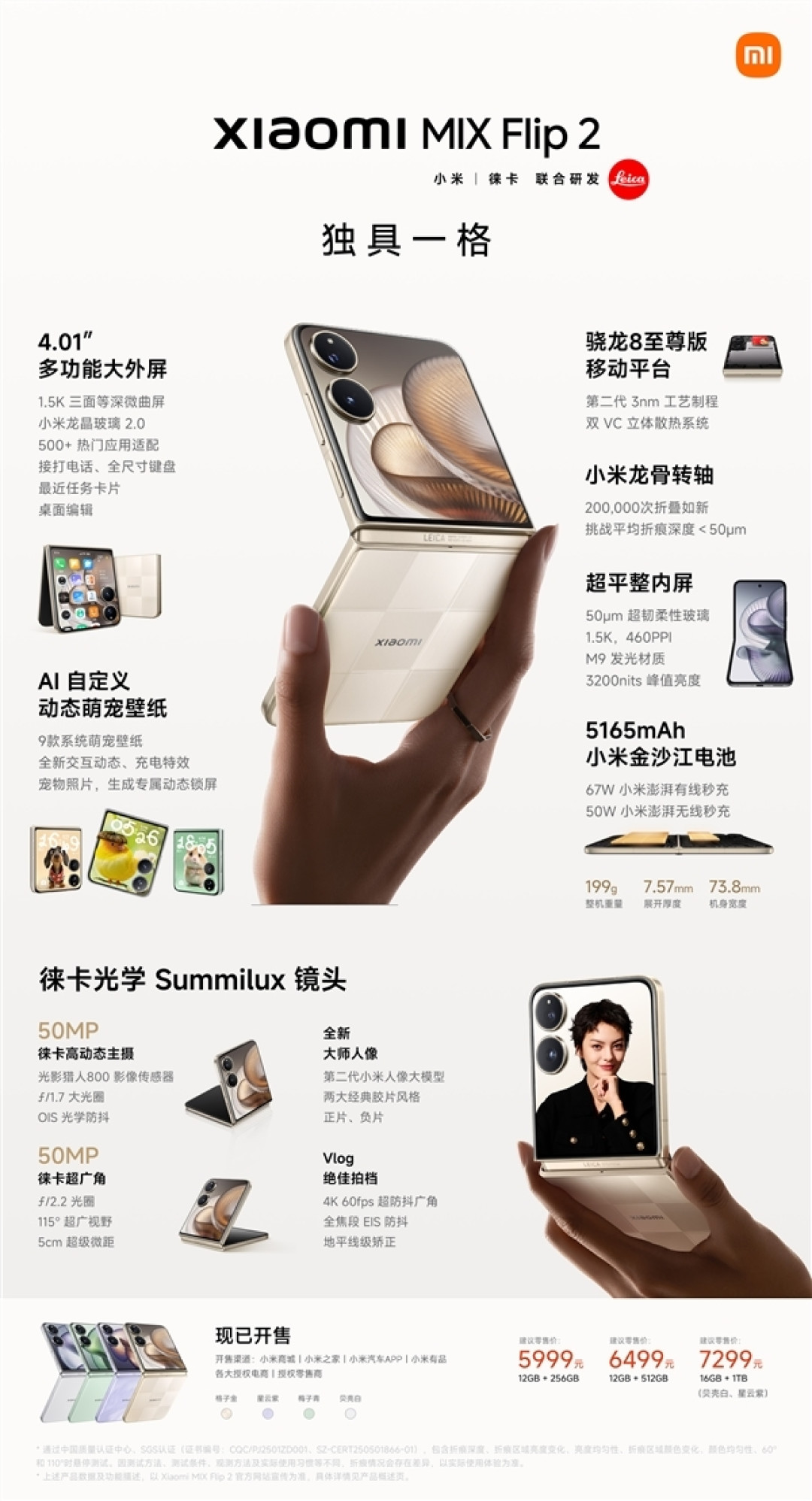 小米MIX Flip 2钻石限定版发布:中框镶嵌真钻石!6999元
