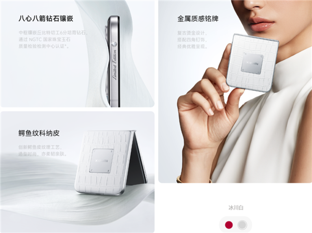 小米MIX Flip 2钻石限定版发布:中框镶嵌真钻石!6999元
