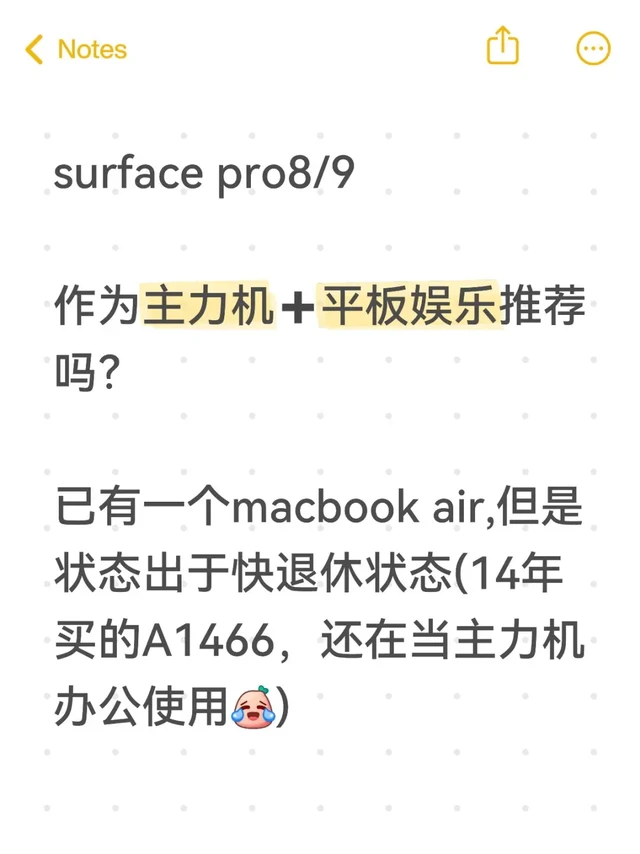 surface pro8/9办公➕娱乐 可以用7 8年吗？