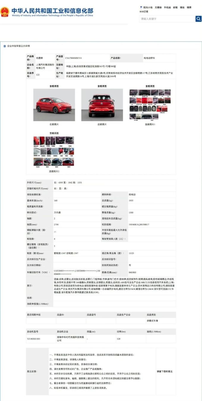名爵新能源车