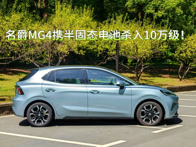 名爵新能源车