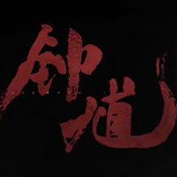 老外又懵了！《黑神话：钟馗》登场，这次得啃什么书？