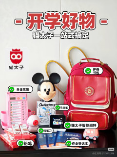 开学季！一年级小学新生准备清单～🎒