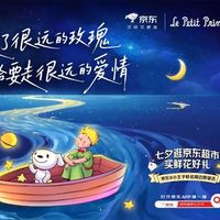 互联网 篇零：携开封干娘举办七夕交友专场，京东服饰美妆助单身青年寻觅良缘