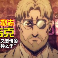 【人物志】吉克·耶格尔 孤独又悲情的“惊异之子” 《进击的巨人》_什么值得买