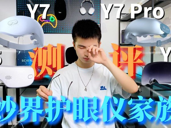 【智商税鉴定】护眼仪别乱买！气囊式or点阵式怎么选？