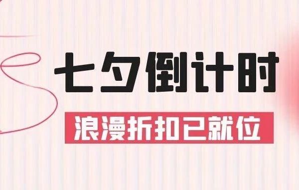 【天丽·橙小橙】浪漫七夕 夏日限定时光礼~