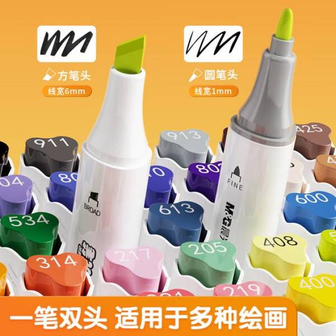 晨光马克笔