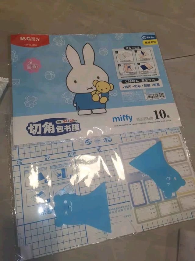 晨光(M&G)文具40张切角磨砂透明自粘包书皮保护套小学生课本书皮