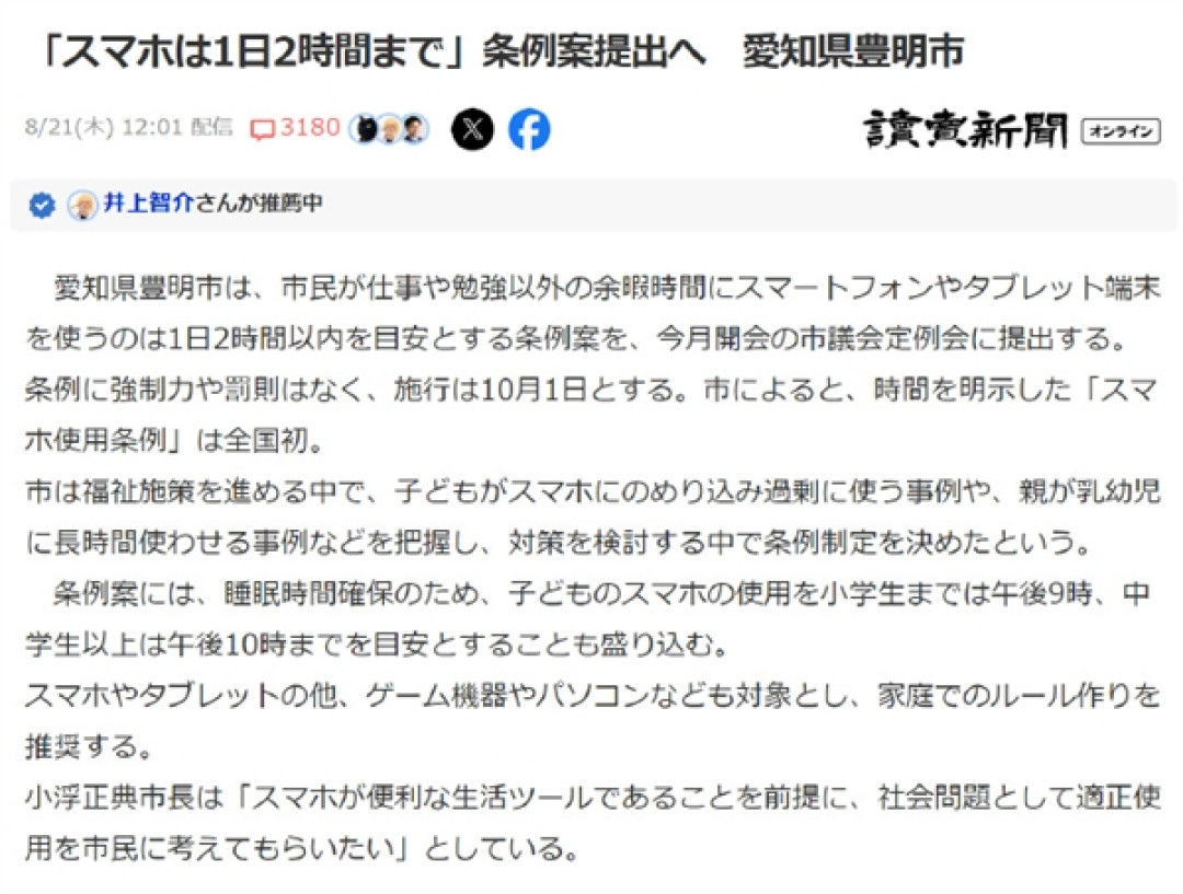 不强制、罚款！日本新规每日玩手机、平板不超2小时 你怎么看