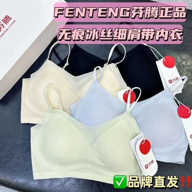 买一送一！29.9元到手两件芬腾正品无痕冰丝细肩带内衣，清仓