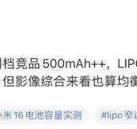 小米16细节曝光：极窄直屏+超声波+无线充，电池领先友商500+mAh

