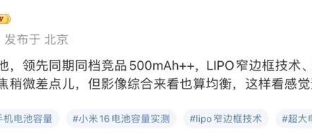小米16细节曝光：极窄直屏+超声波+无线充，电池领先友商500+mAh

