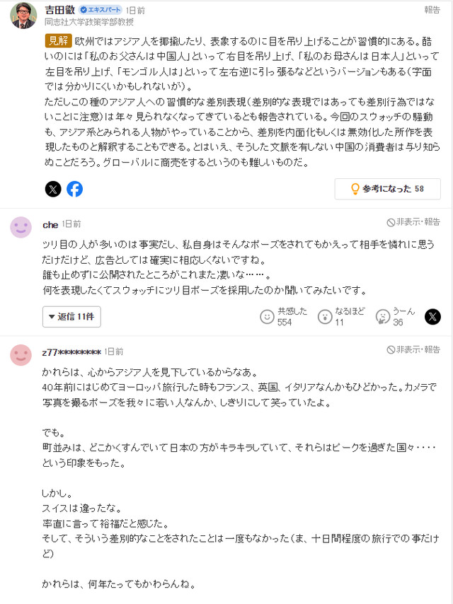 关于那个眯眯眼歧视，全日本媒体都报道了，包括产经，比较有意思的是，几乎是压倒性谴责。日本网友回帖如下：-------------------在欧洲，有一种习惯性地用拉长眼睛来嘲弄或表征亚洲人的行为。最