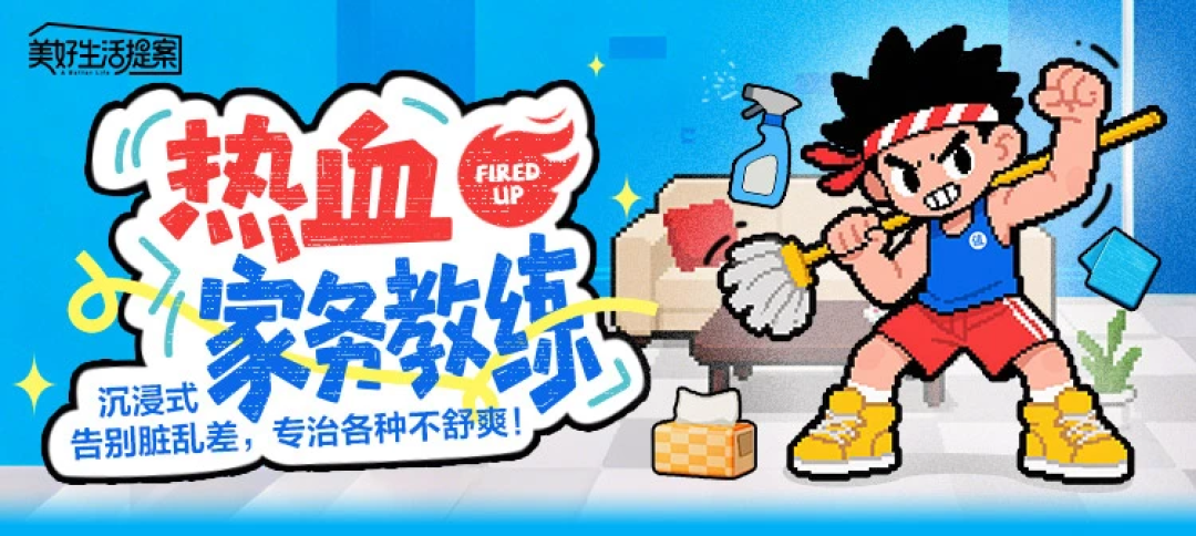 #热血家务教练#  厨房油污的入秋特训（超详细攻略）