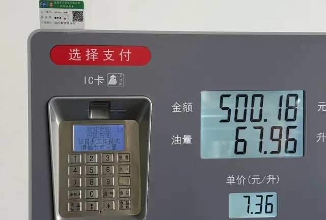 官方通报：50升油箱被加67.96升汽油，加油枪已封存