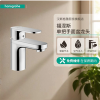 ✨汉斯格雅面盆龙头，提升生活品质的小确幸！