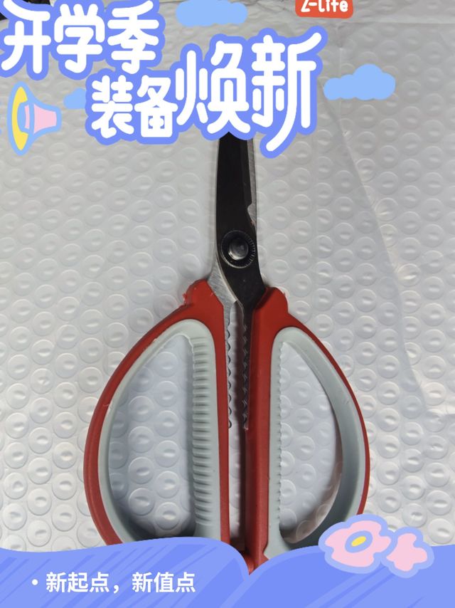 这把不锈钢剪刀，你家有了吗？