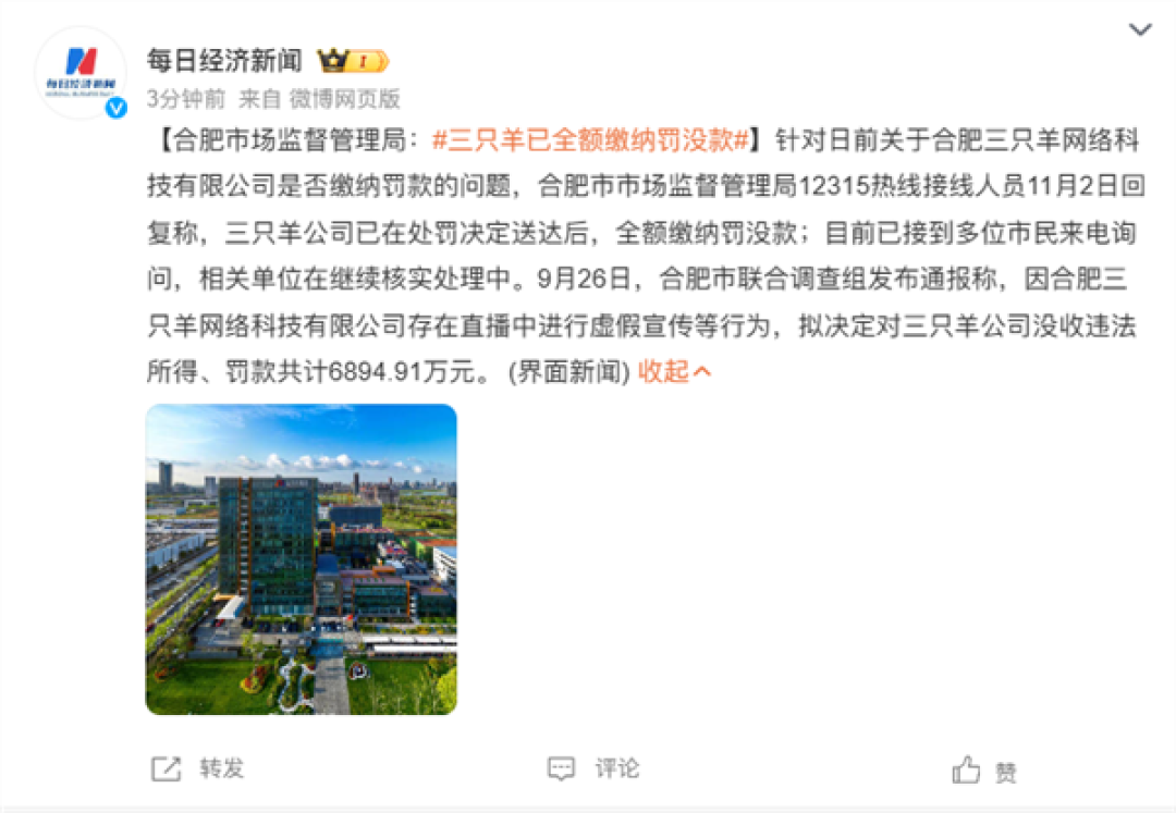 “三只羊”“东北雨姐”再被官方点名!直播电商领域重大案件