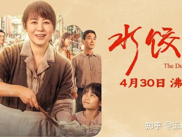 如何评价刘伟强执导，马丽主演的电影《水饺皇后》？